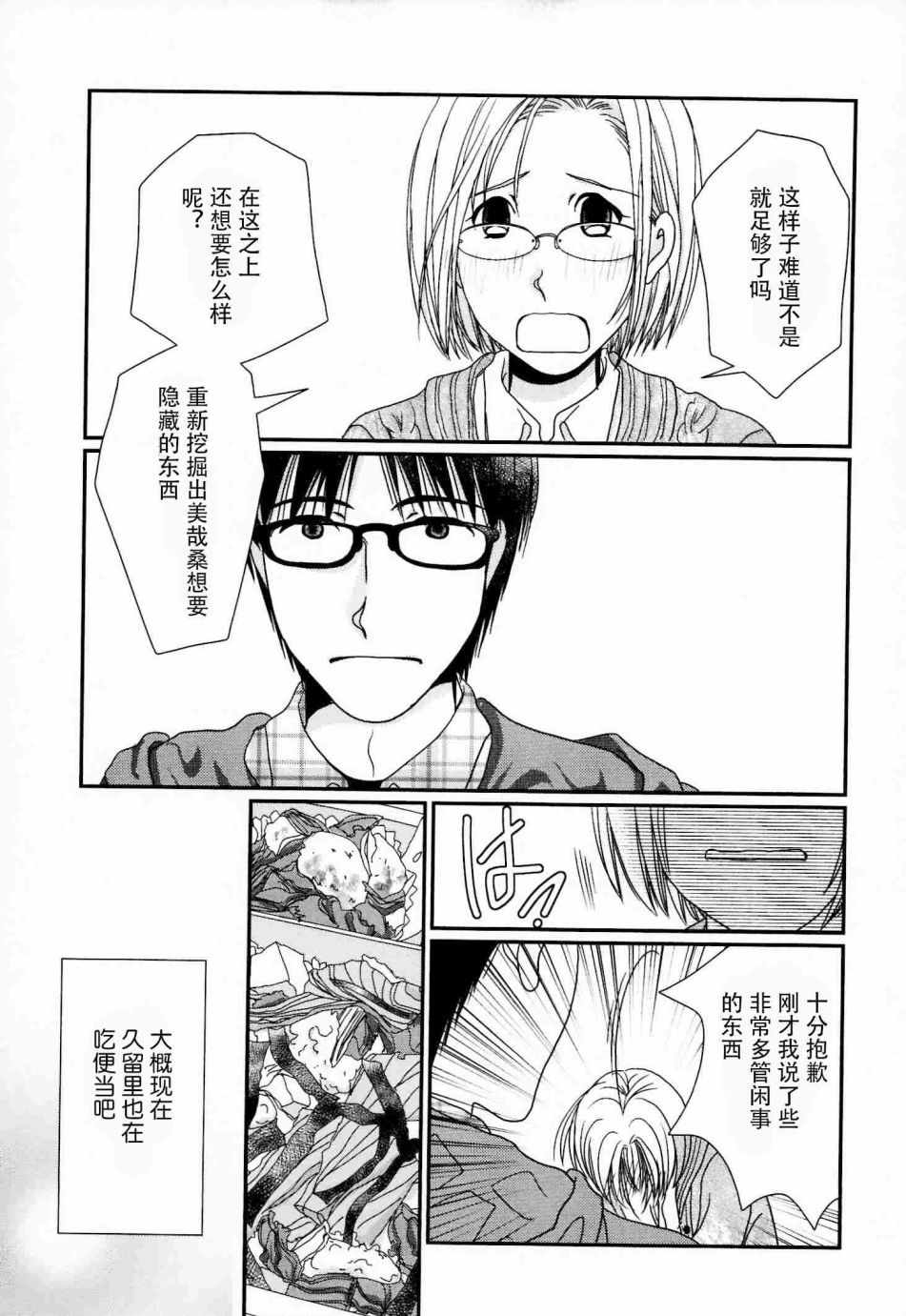 《其实高杉家的便当是呢》漫画 056话