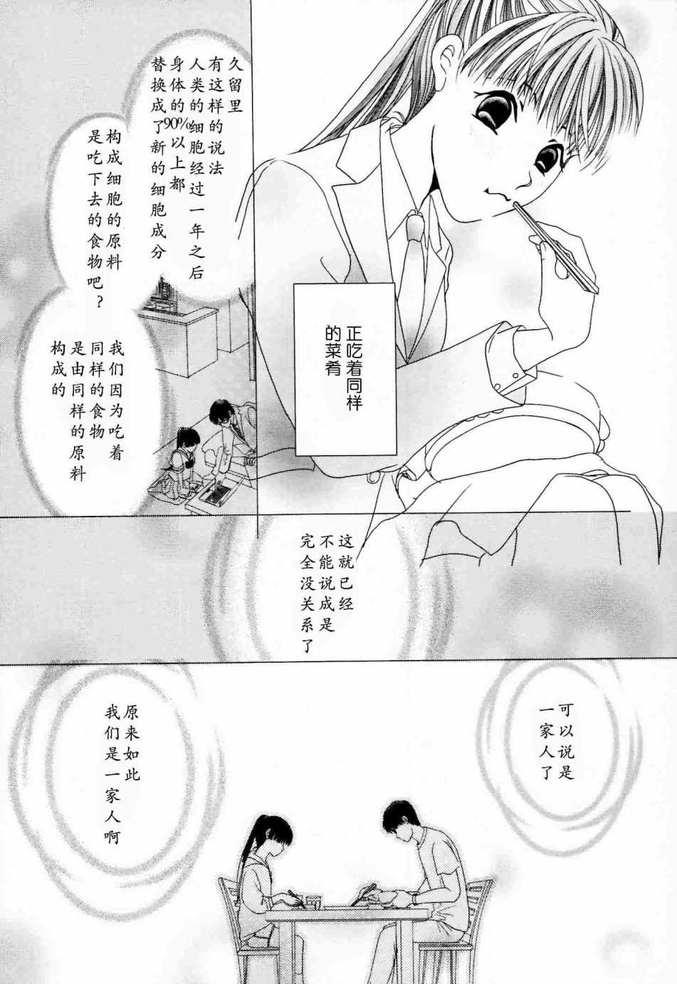 《其实高杉家的便当是呢》漫画 056话