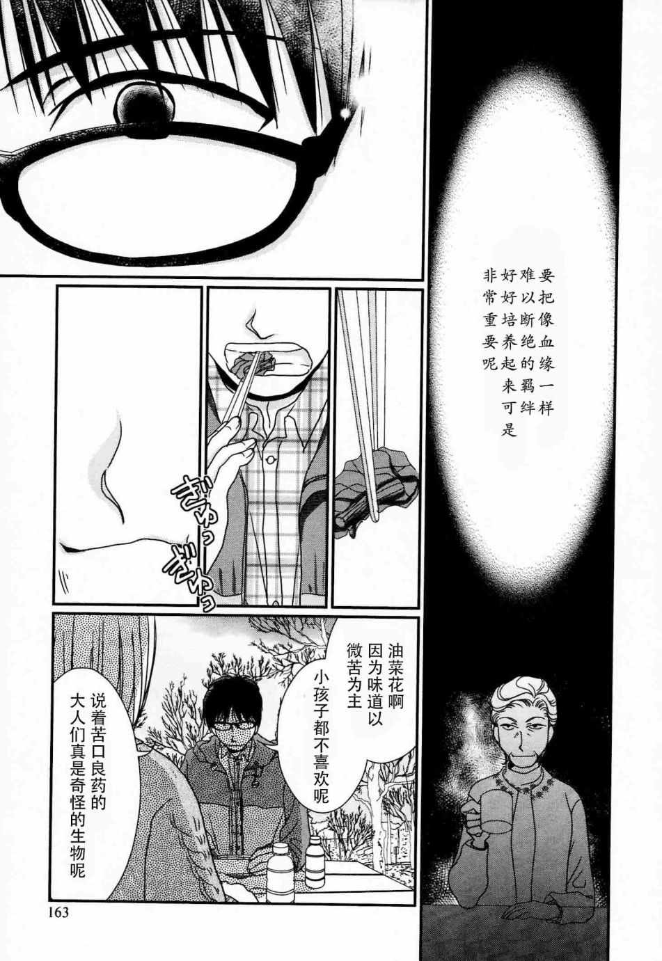 《其实高杉家的便当是呢》漫画 056话