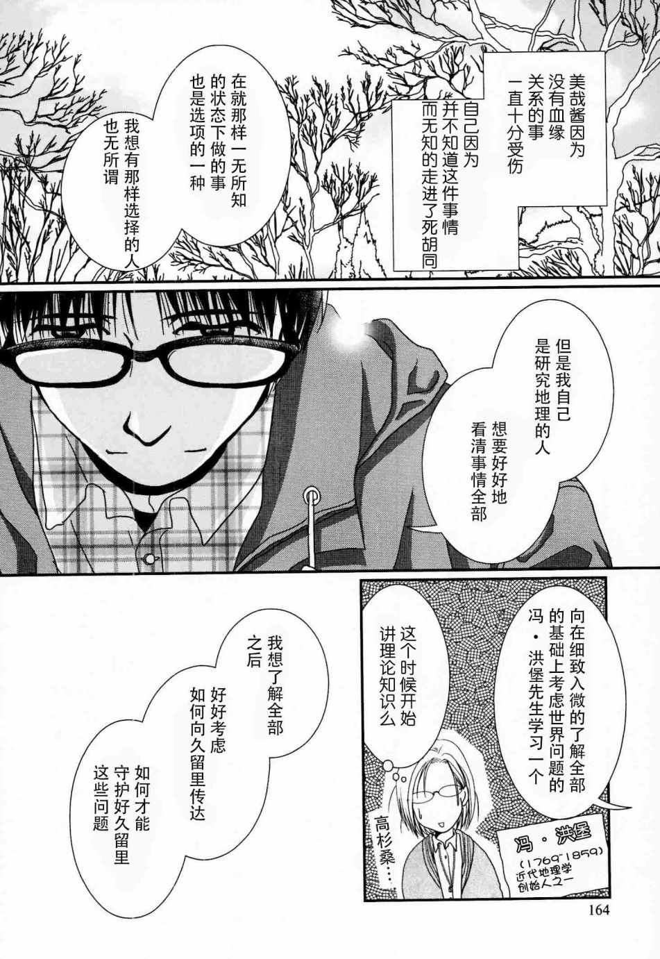 《其实高杉家的便当是呢》漫画 056话