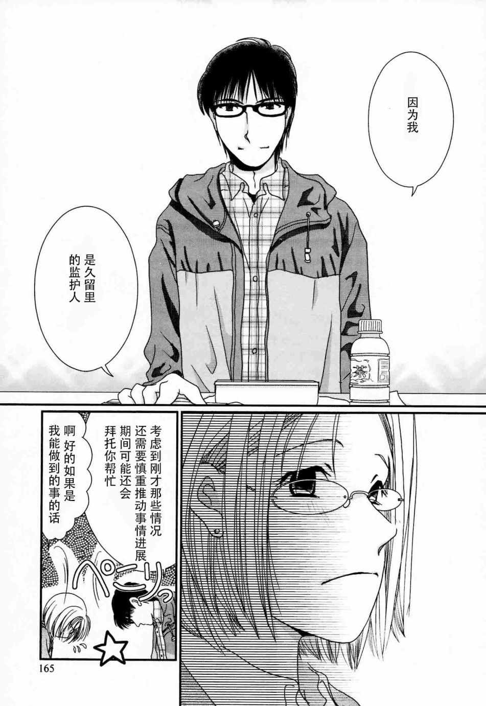 《其实高杉家的便当是呢》漫画 056话