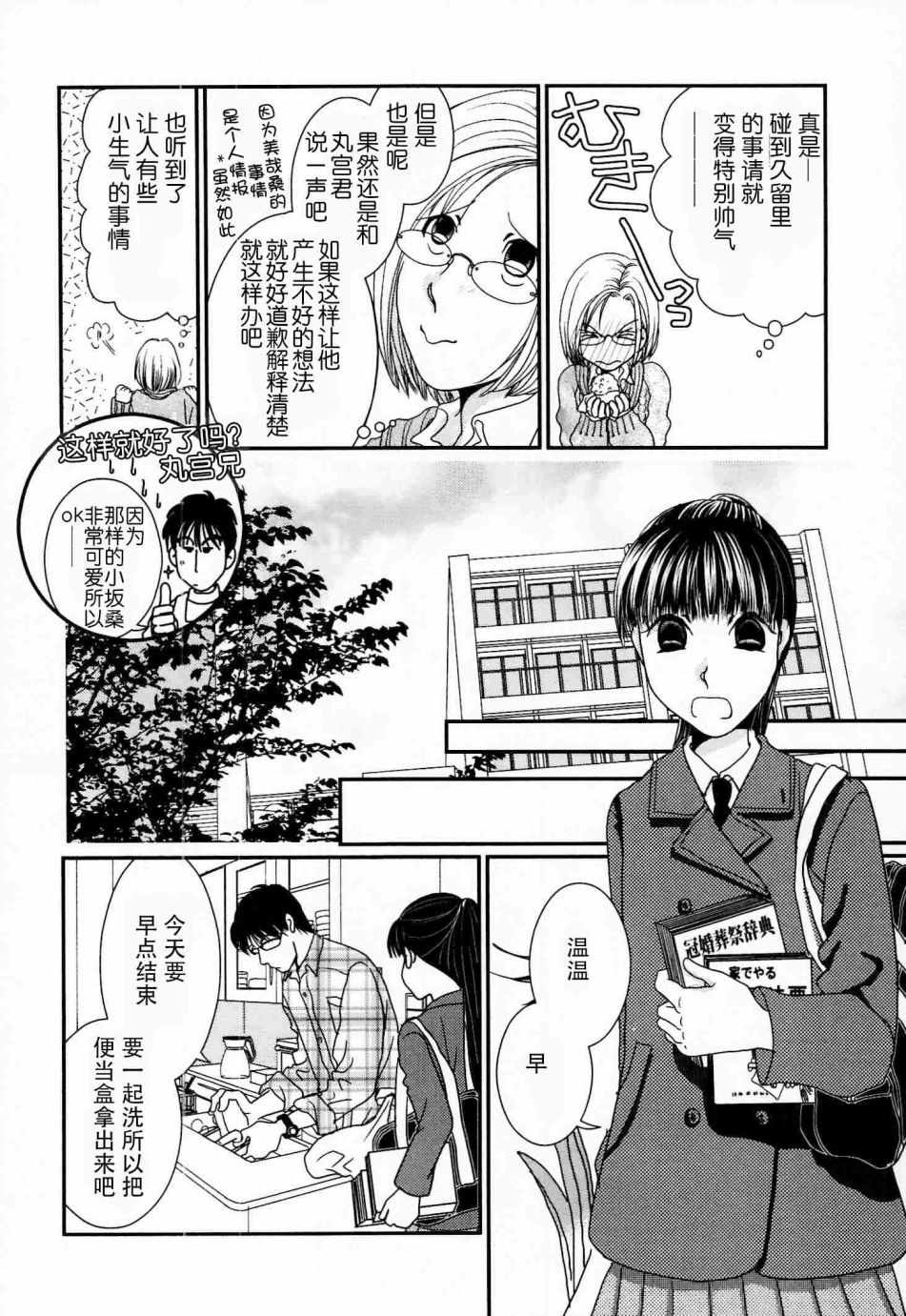 《其实高杉家的便当是呢》漫画 056话