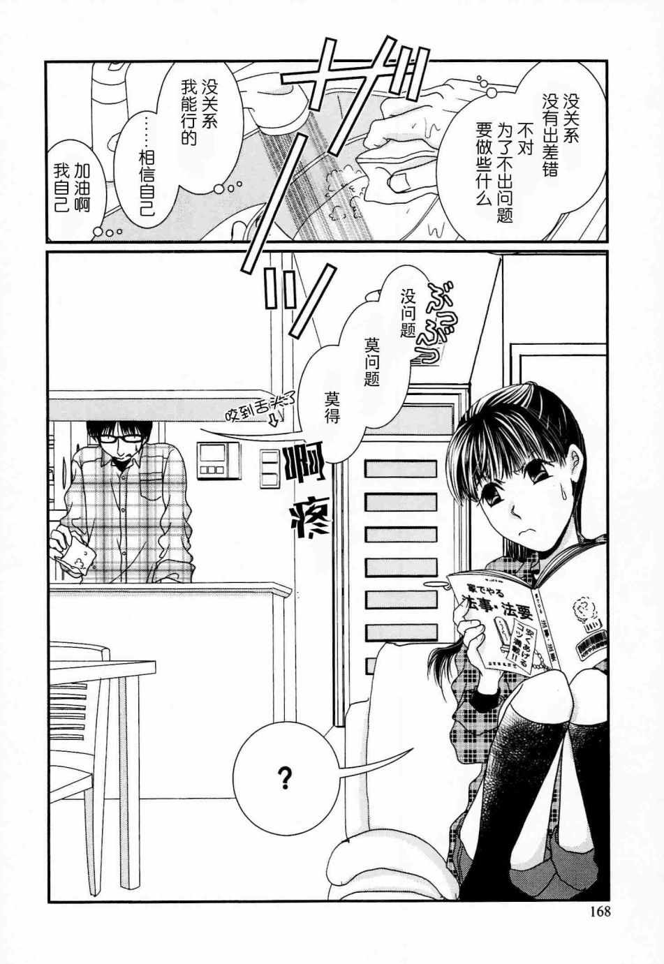 《其实高杉家的便当是呢》漫画 056话