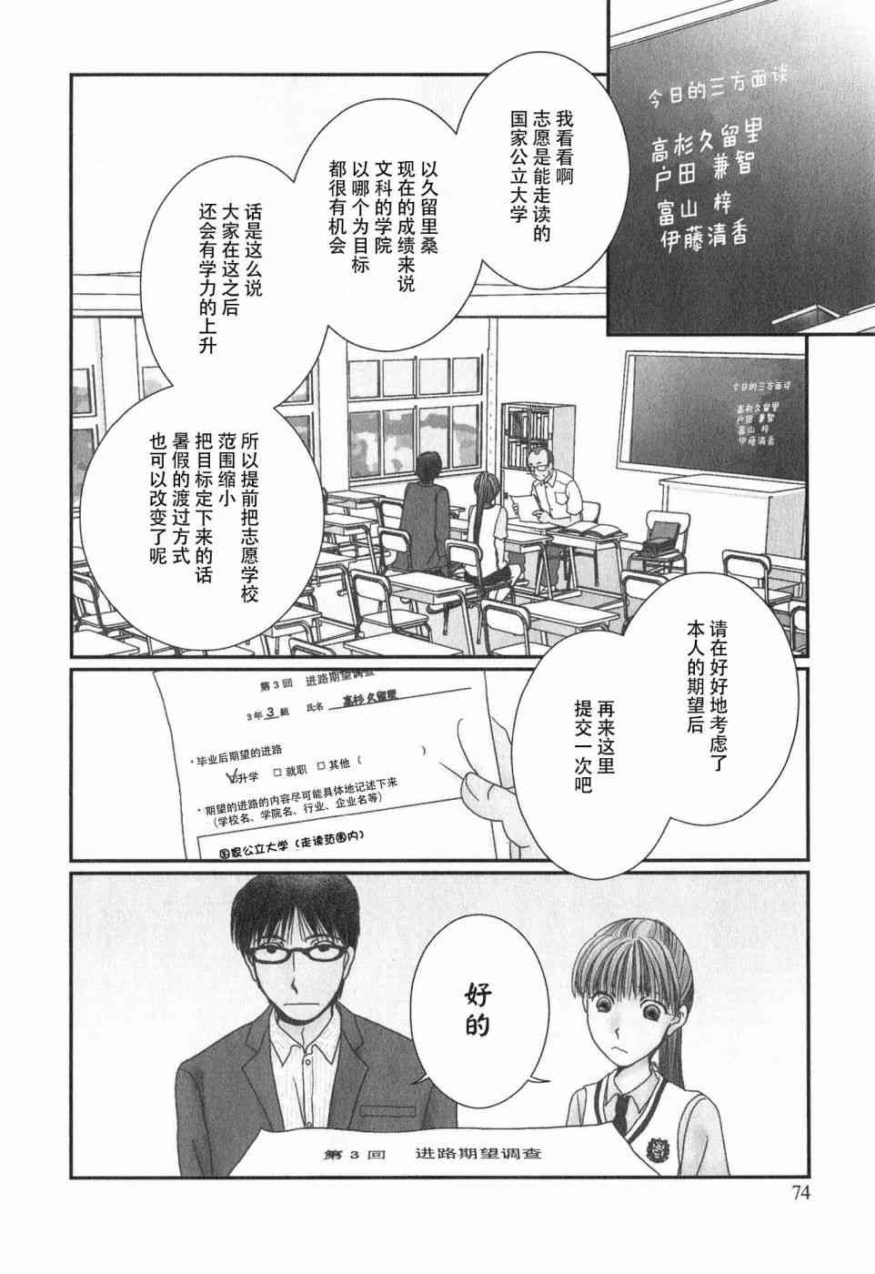 《其实高杉家的便当是呢》漫画 060话