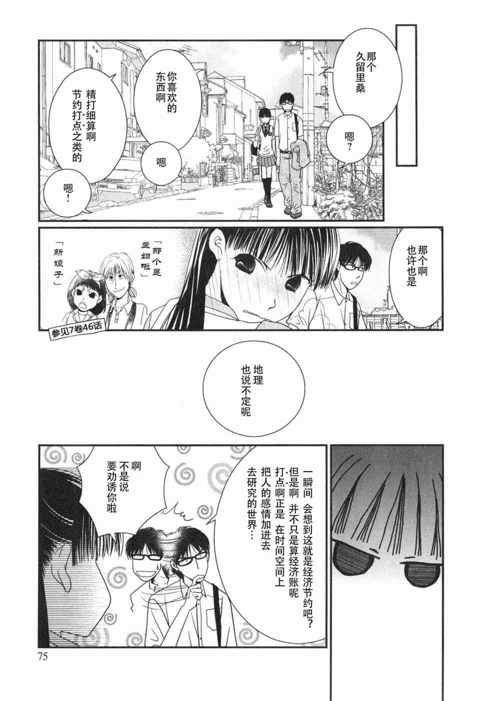 《其实高杉家的便当是呢》漫画 060话