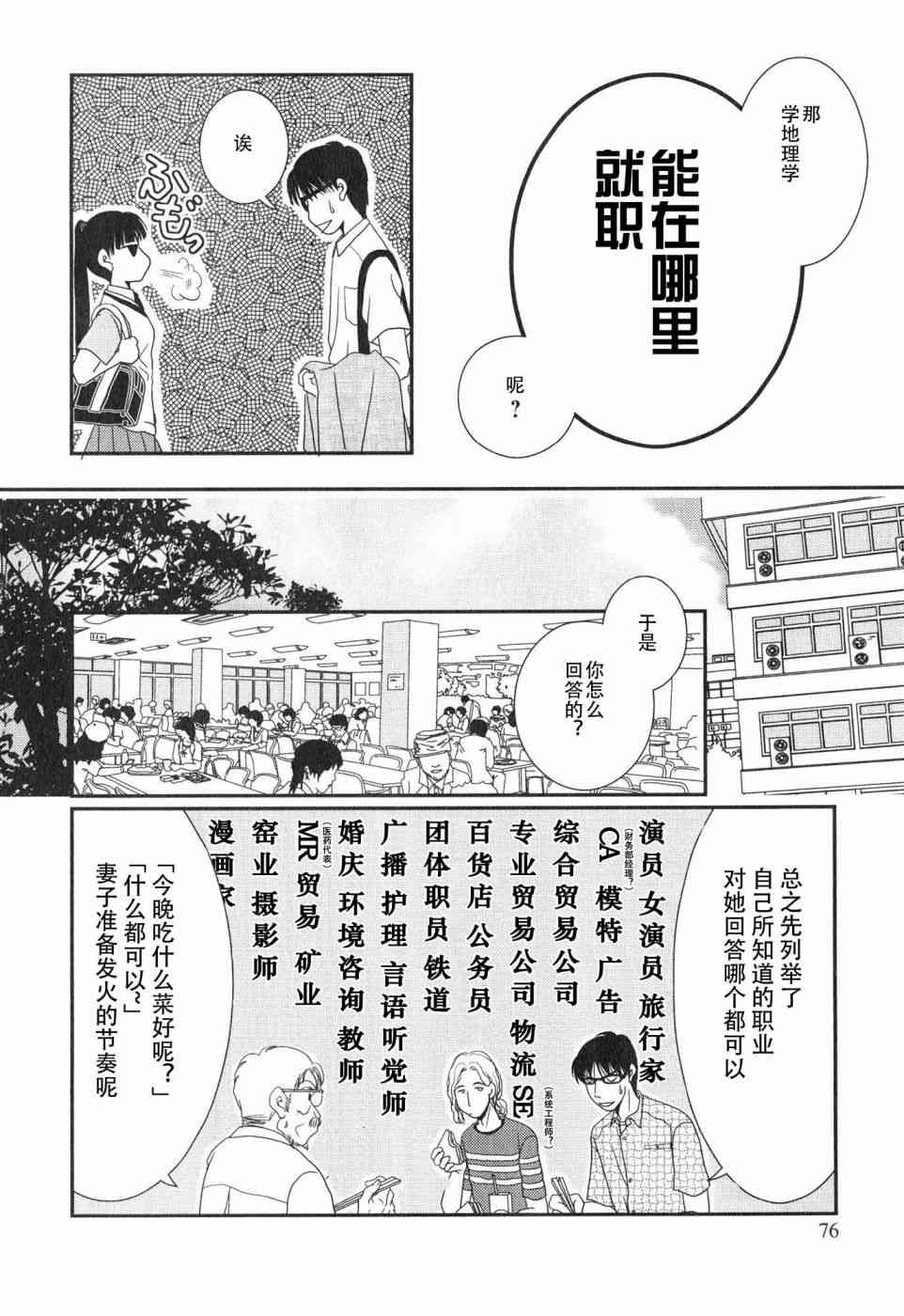 《其实高杉家的便当是呢》漫画 060话