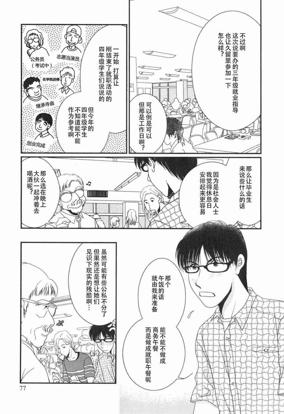 《其实高杉家的便当是呢》漫画 060话