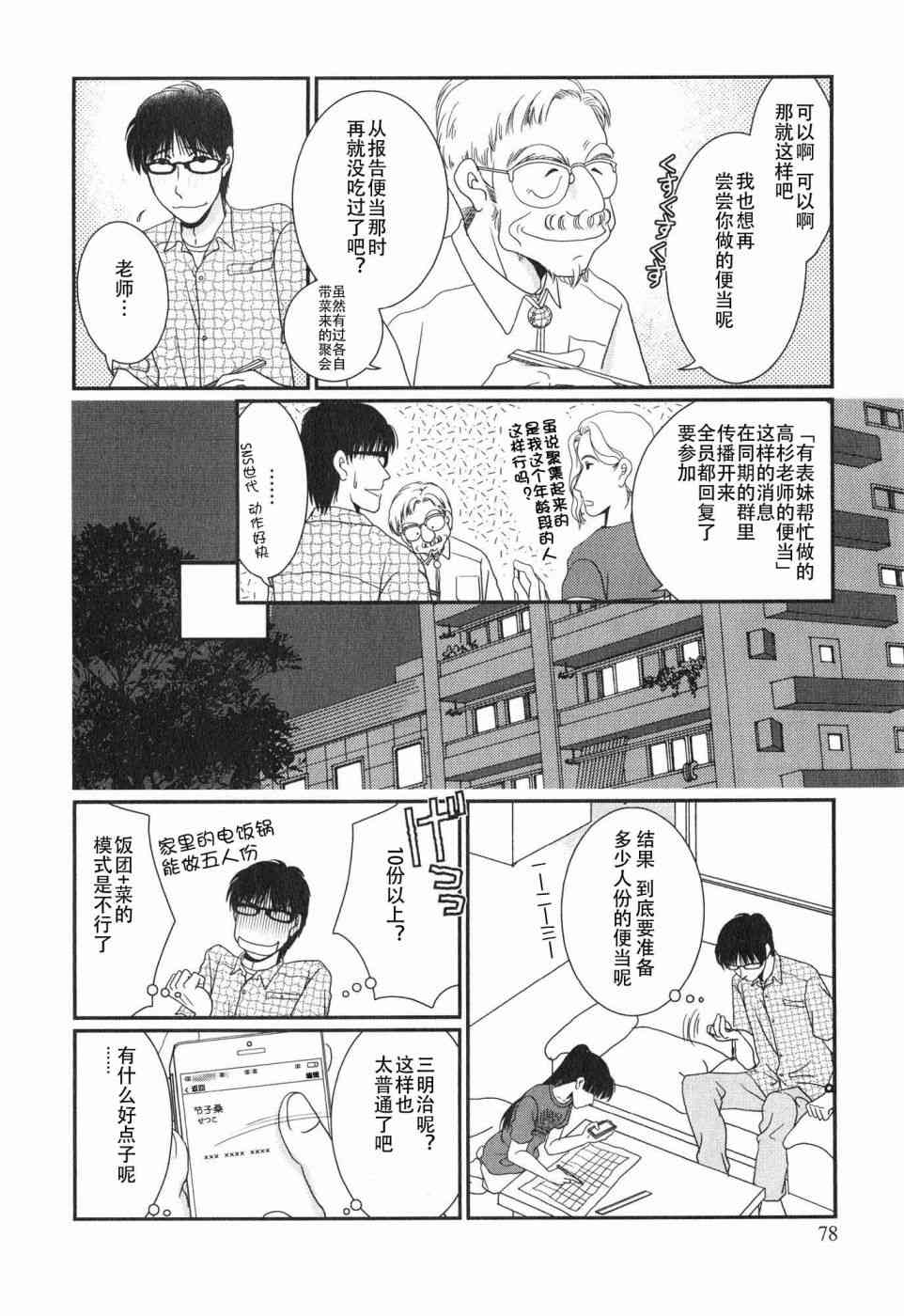 《其实高杉家的便当是呢》漫画 060话