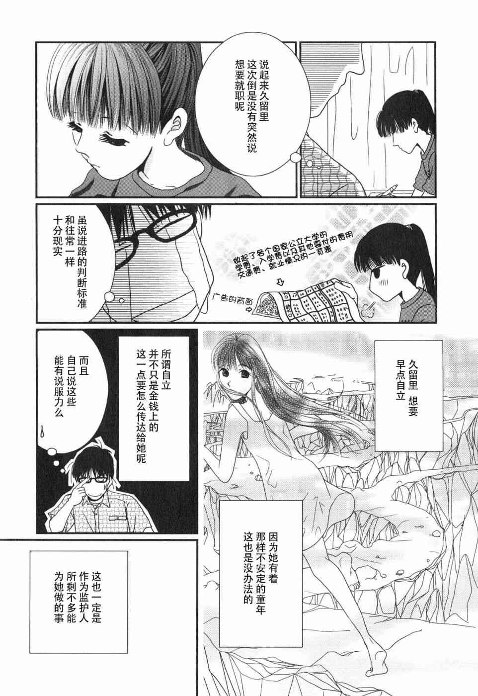 《其实高杉家的便当是呢》漫画 060话