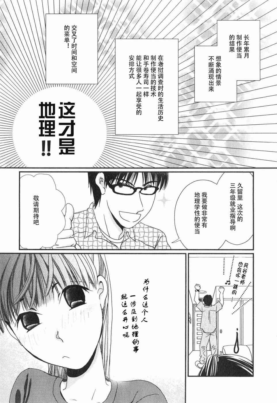 《其实高杉家的便当是呢》漫画 060话