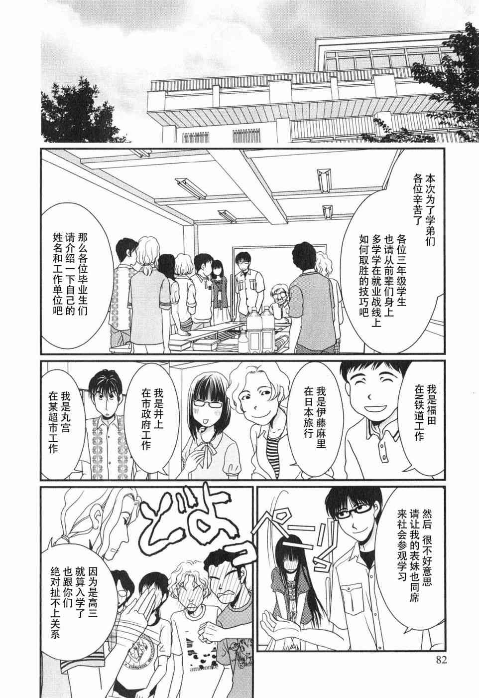 《其实高杉家的便当是呢》漫画 060话