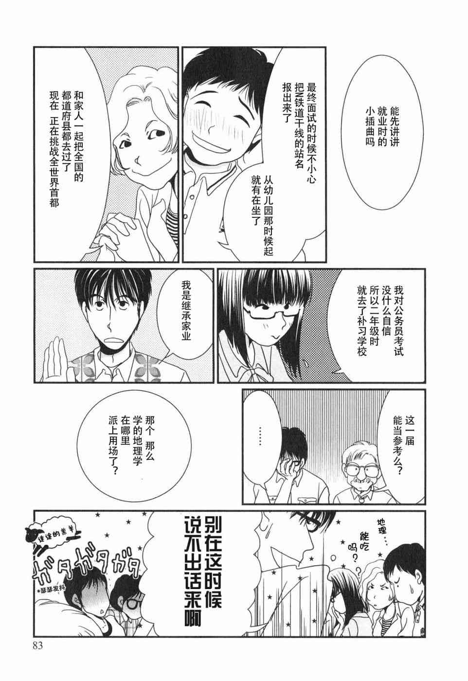 《其实高杉家的便当是呢》漫画 060话