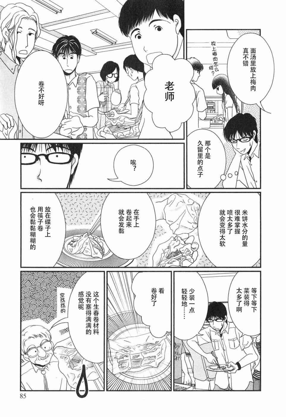 《其实高杉家的便当是呢》漫画 060话