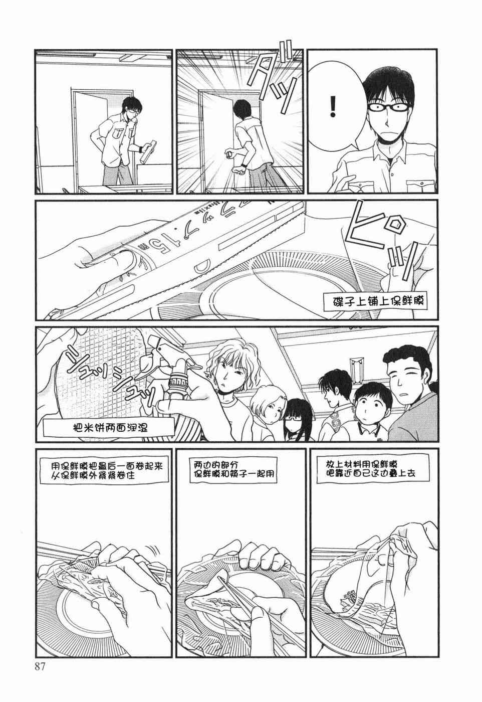 《其实高杉家的便当是呢》漫画 060话