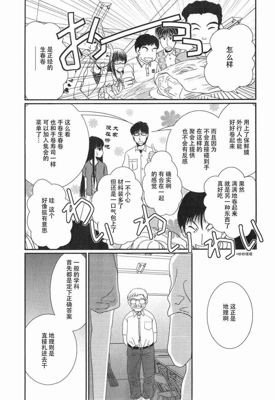 《其实高杉家的便当是呢》漫画 060话