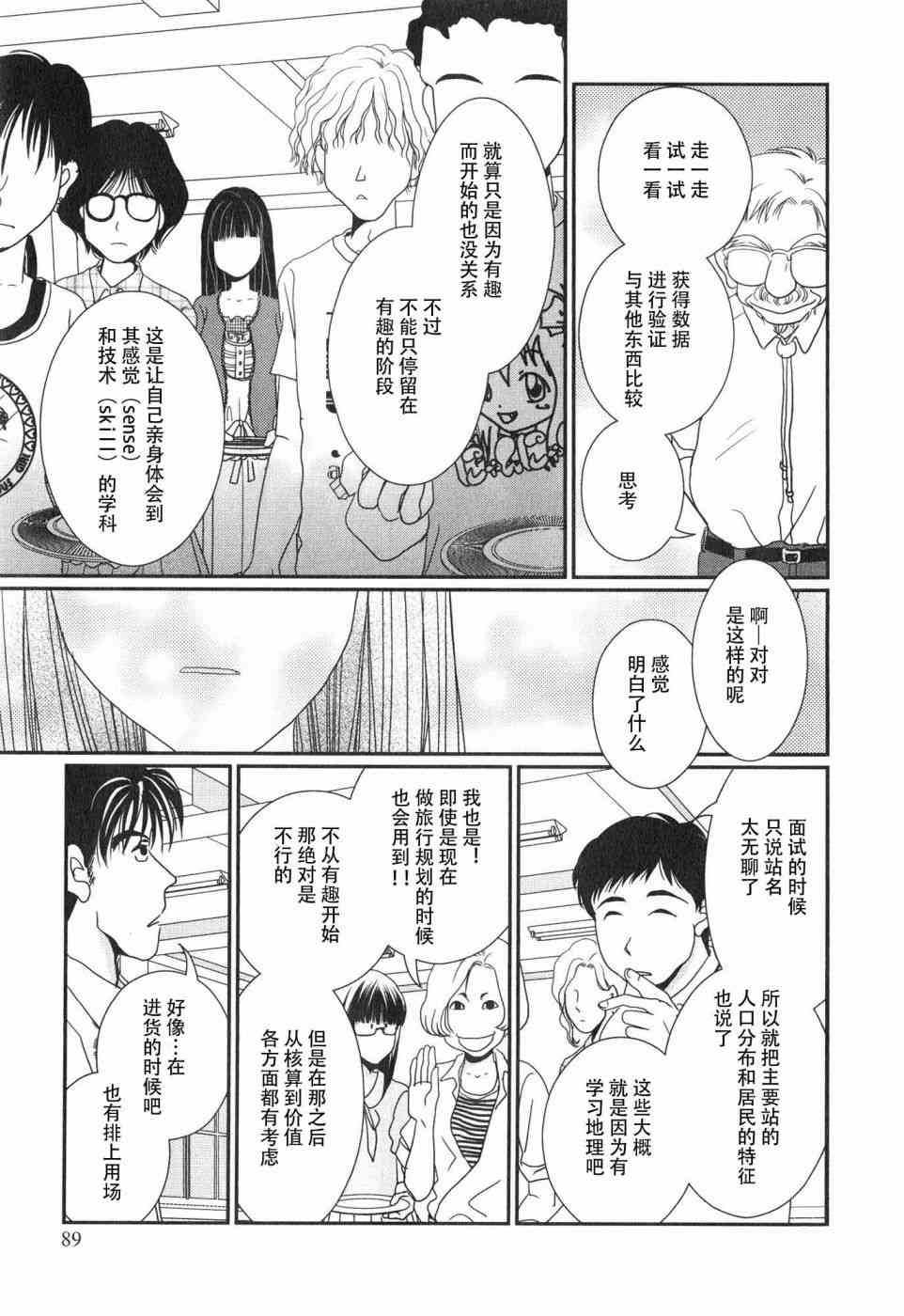 《其实高杉家的便当是呢》漫画 060话