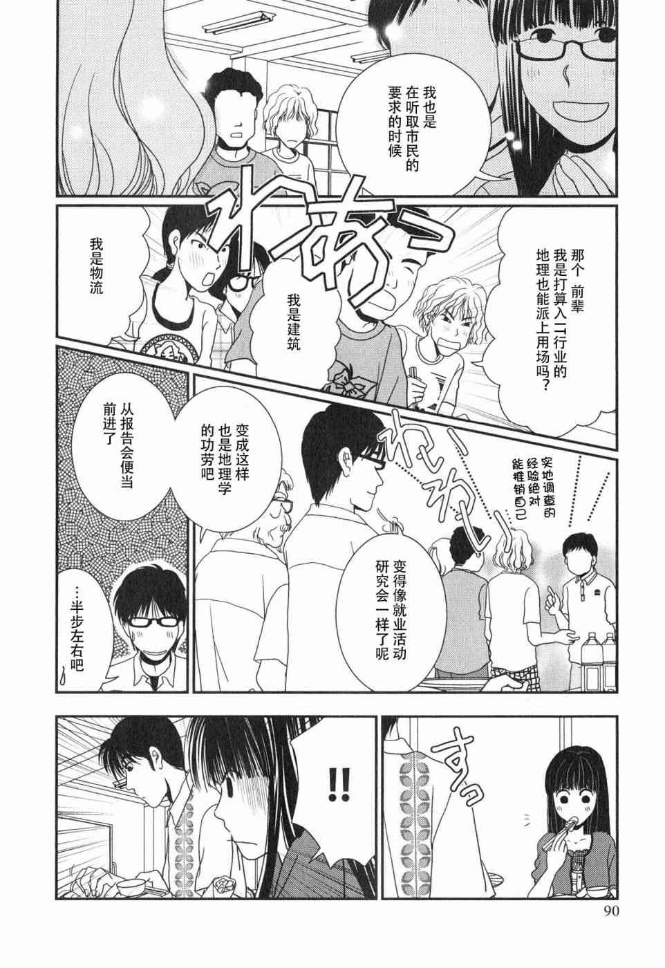 《其实高杉家的便当是呢》漫画 060话