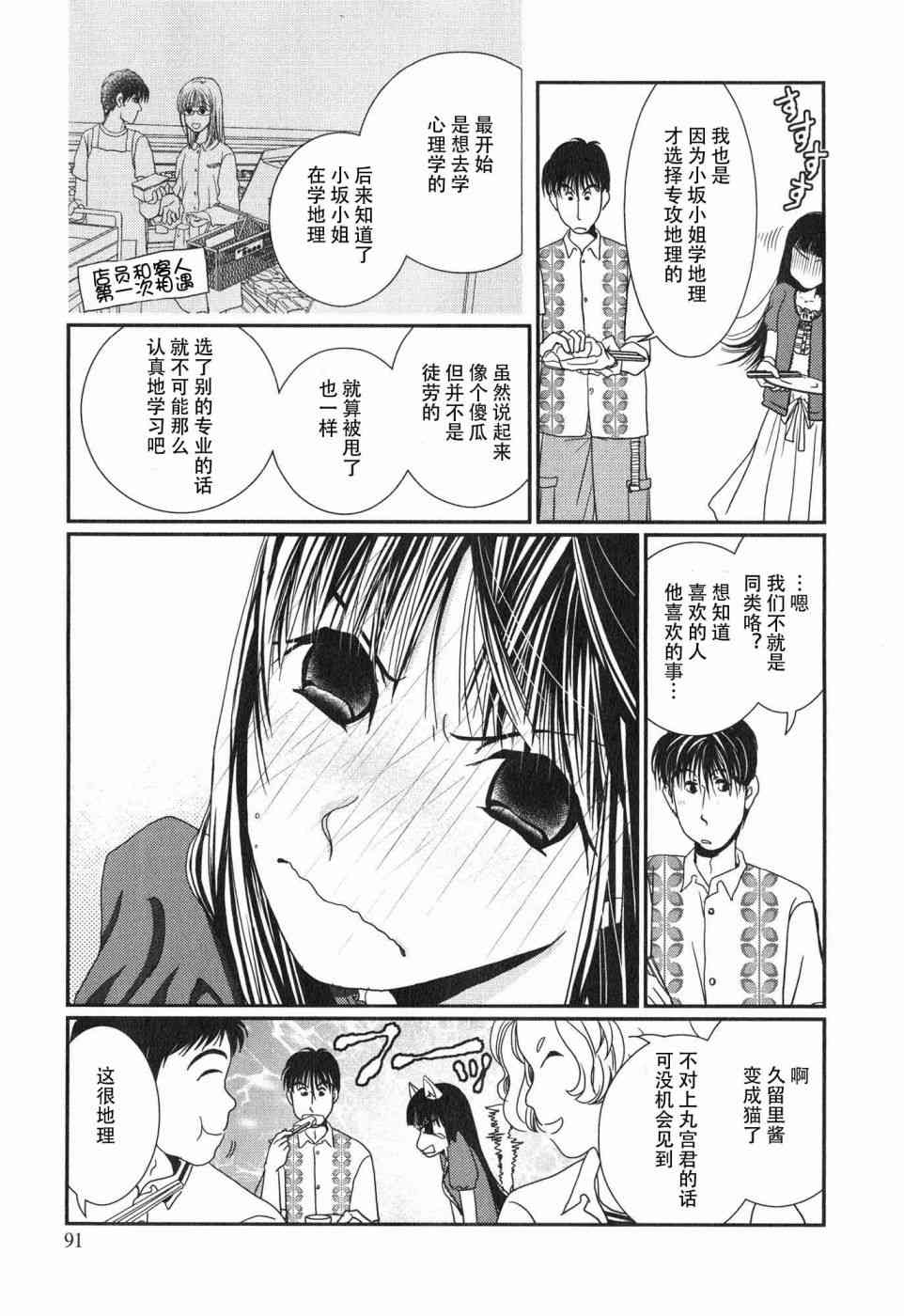 《其实高杉家的便当是呢》漫画 060话