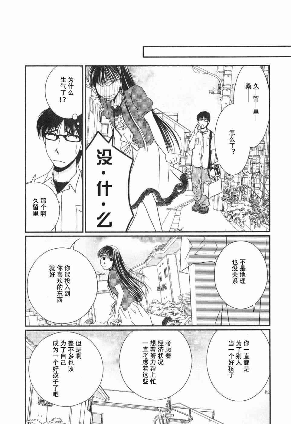 《其实高杉家的便当是呢》漫画 060话