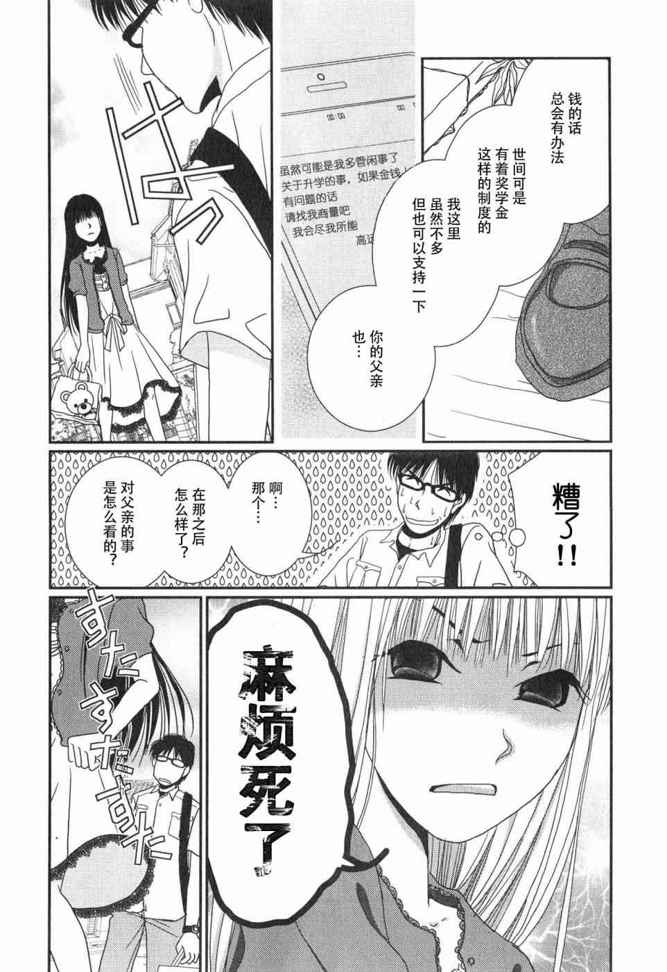 《其实高杉家的便当是呢》漫画 060话