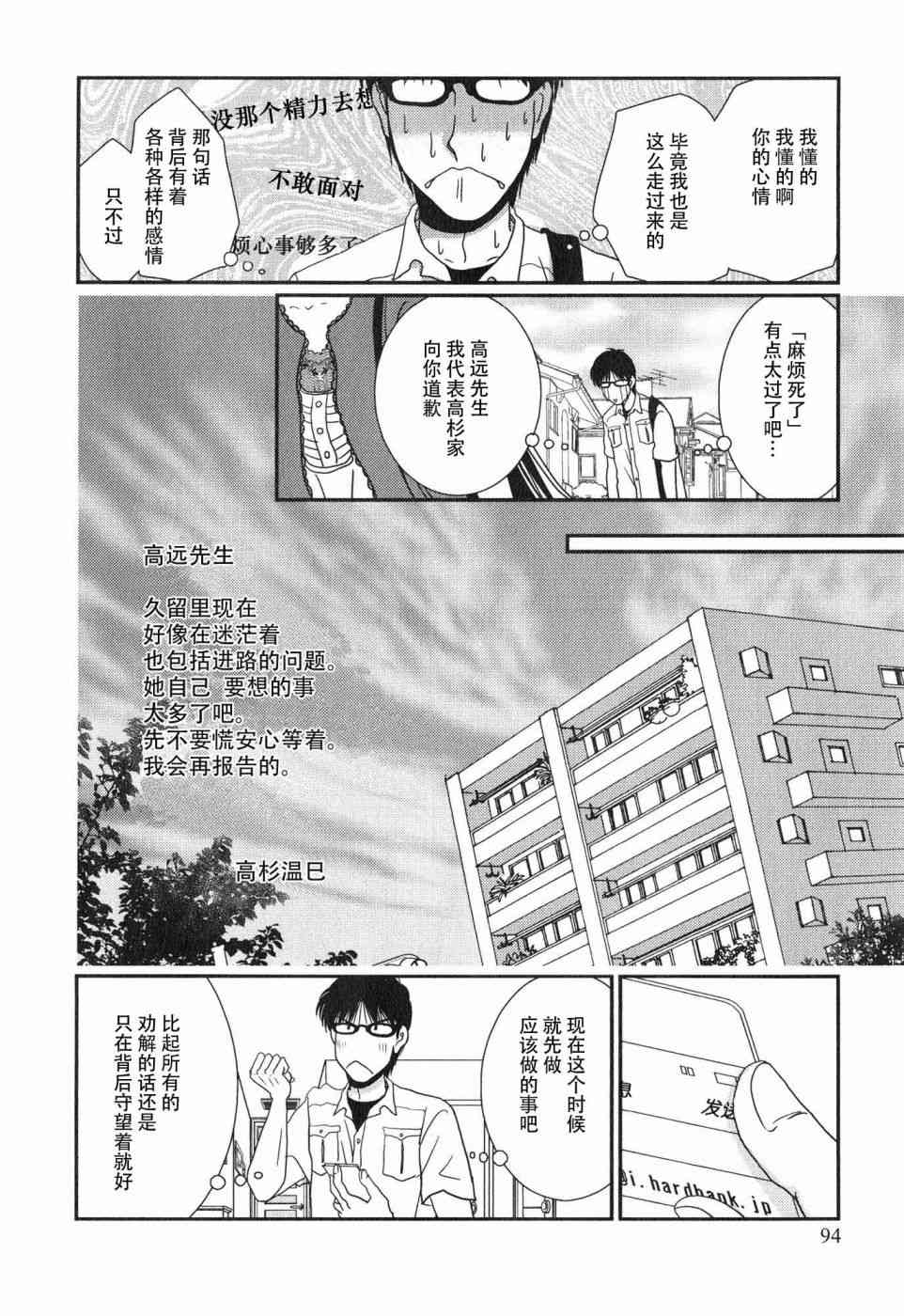 《其实高杉家的便当是呢》漫画 060话