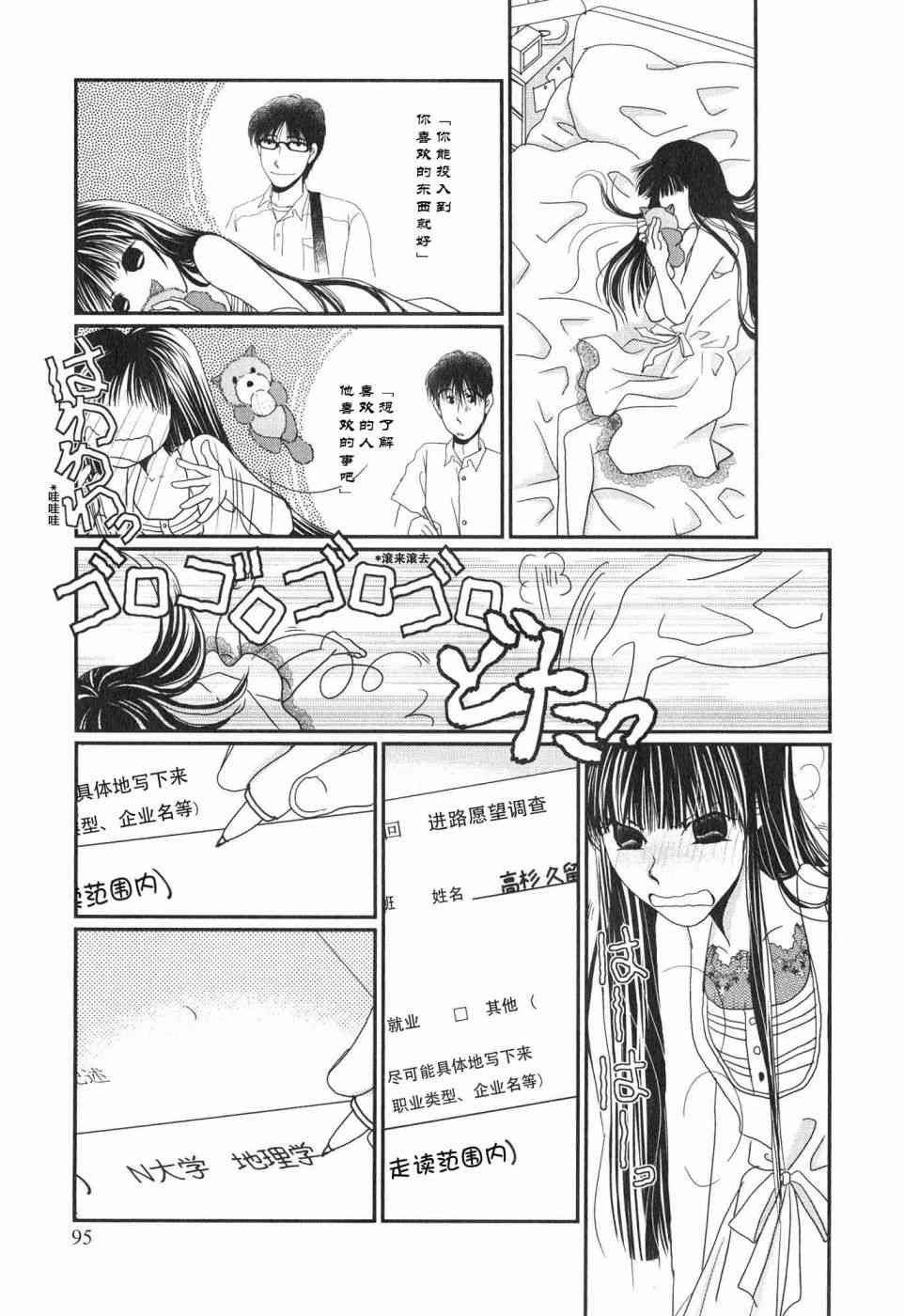 《其实高杉家的便当是呢》漫画 060话