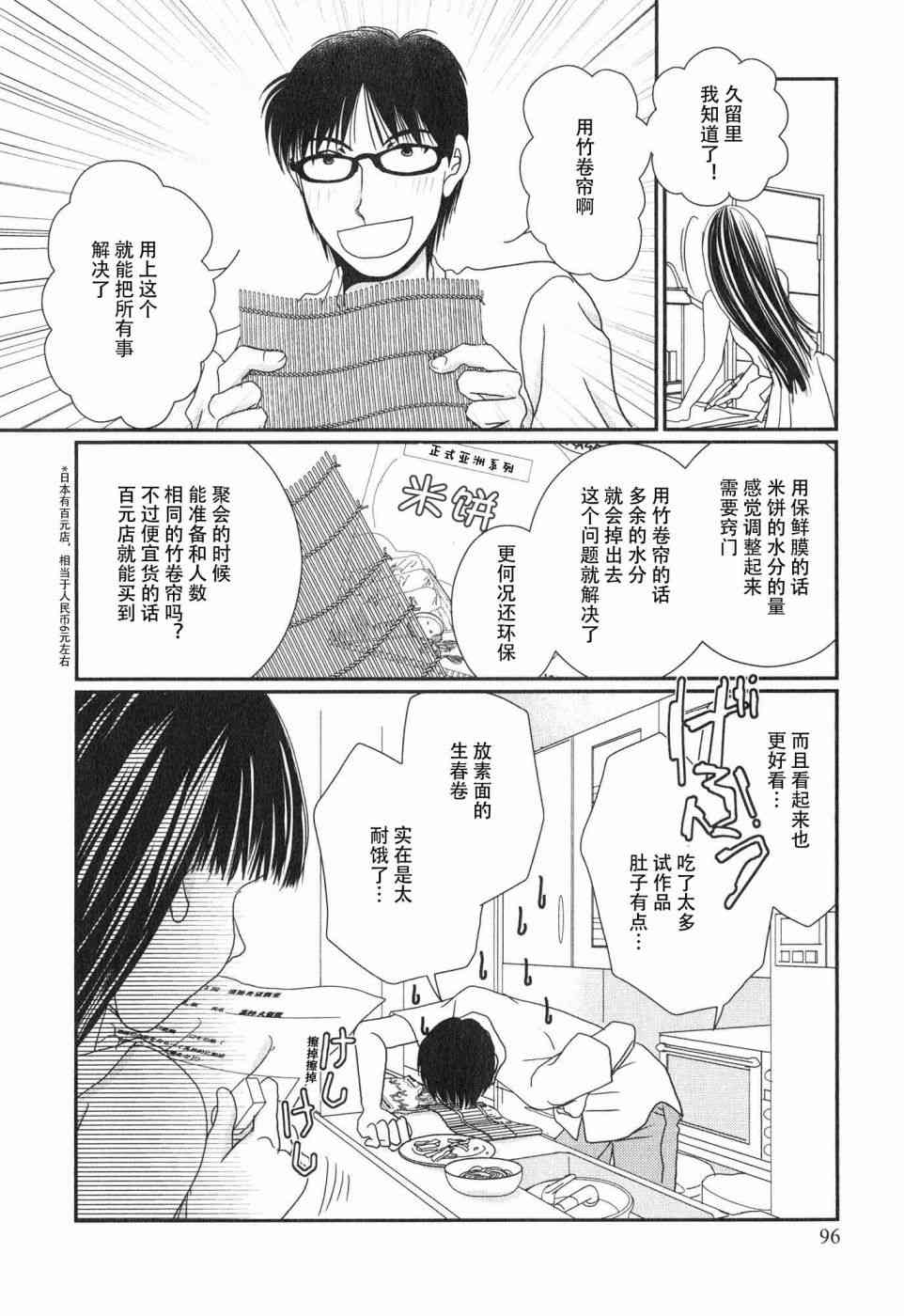 《其实高杉家的便当是呢》漫画 060话