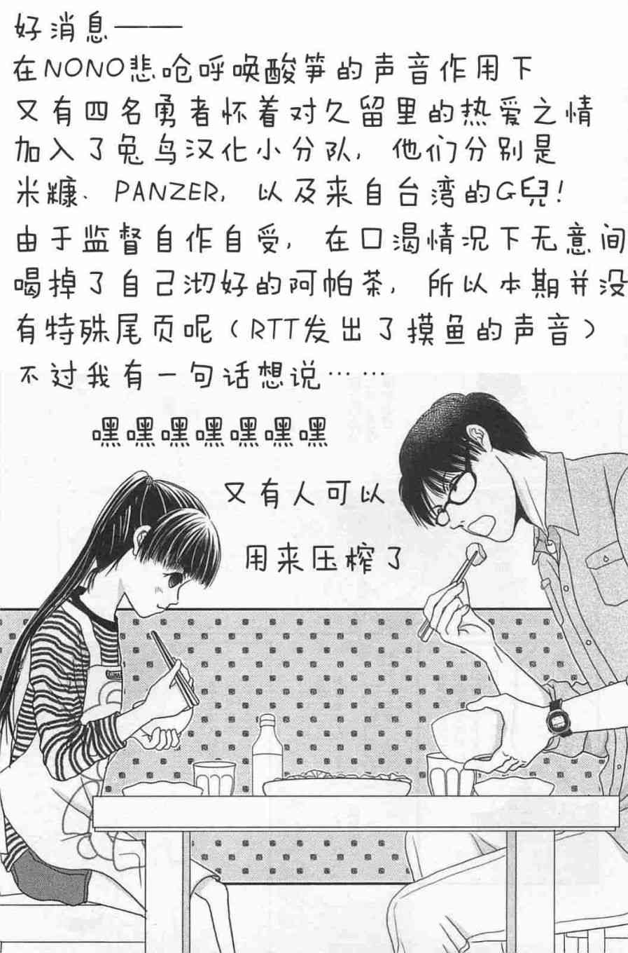 《其实高杉家的便当是呢》漫画 060话