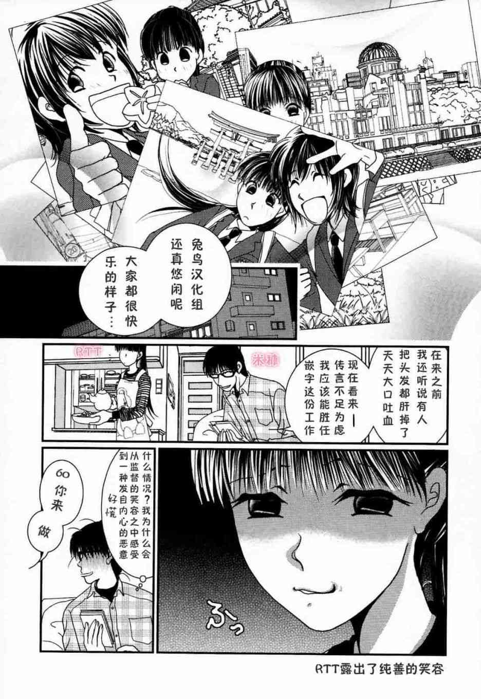 《其实高杉家的便当是呢》漫画 060话