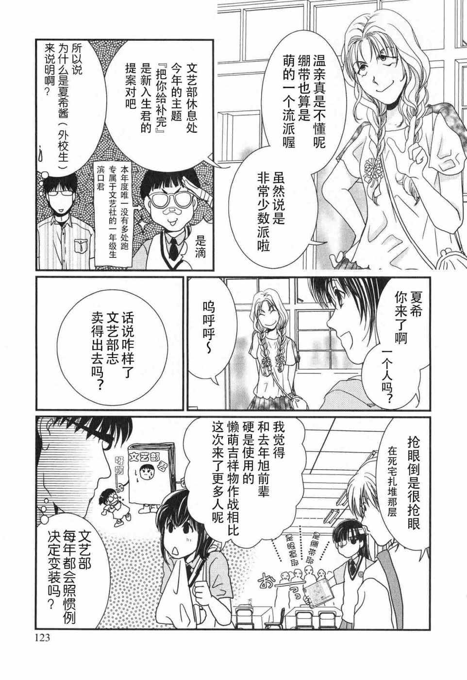 《其实高杉家的便当是呢》漫画 062话