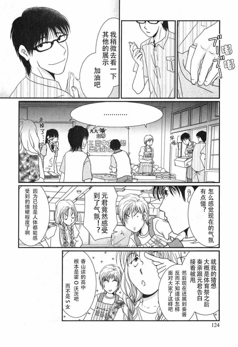 《其实高杉家的便当是呢》漫画 062话