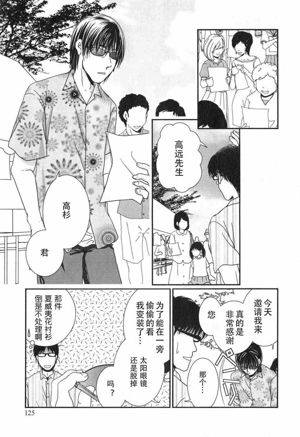 《其实高杉家的便当是呢》漫画 062话