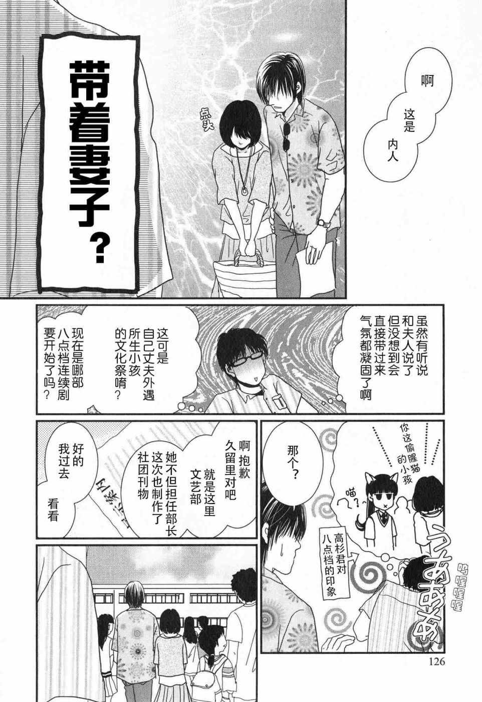 《其实高杉家的便当是呢》漫画 062话