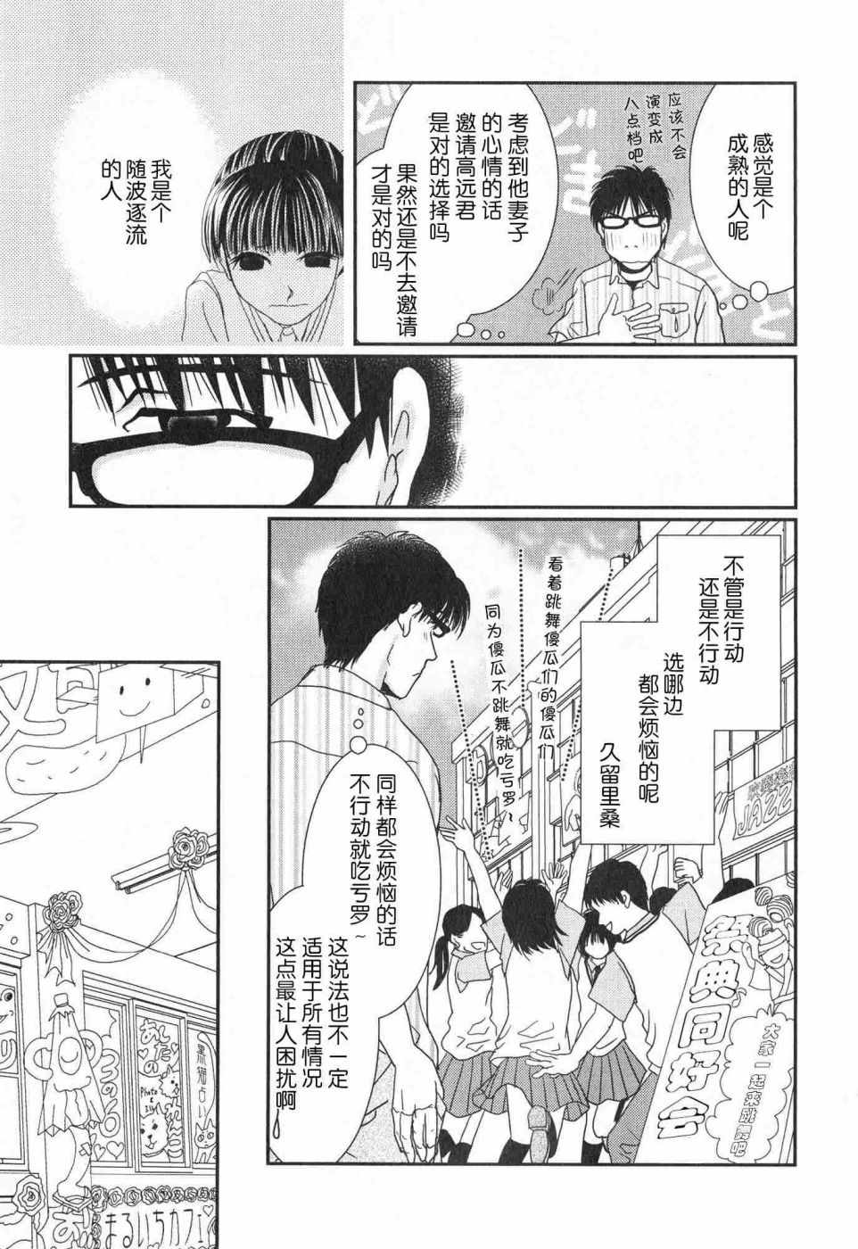 《其实高杉家的便当是呢》漫画 062话