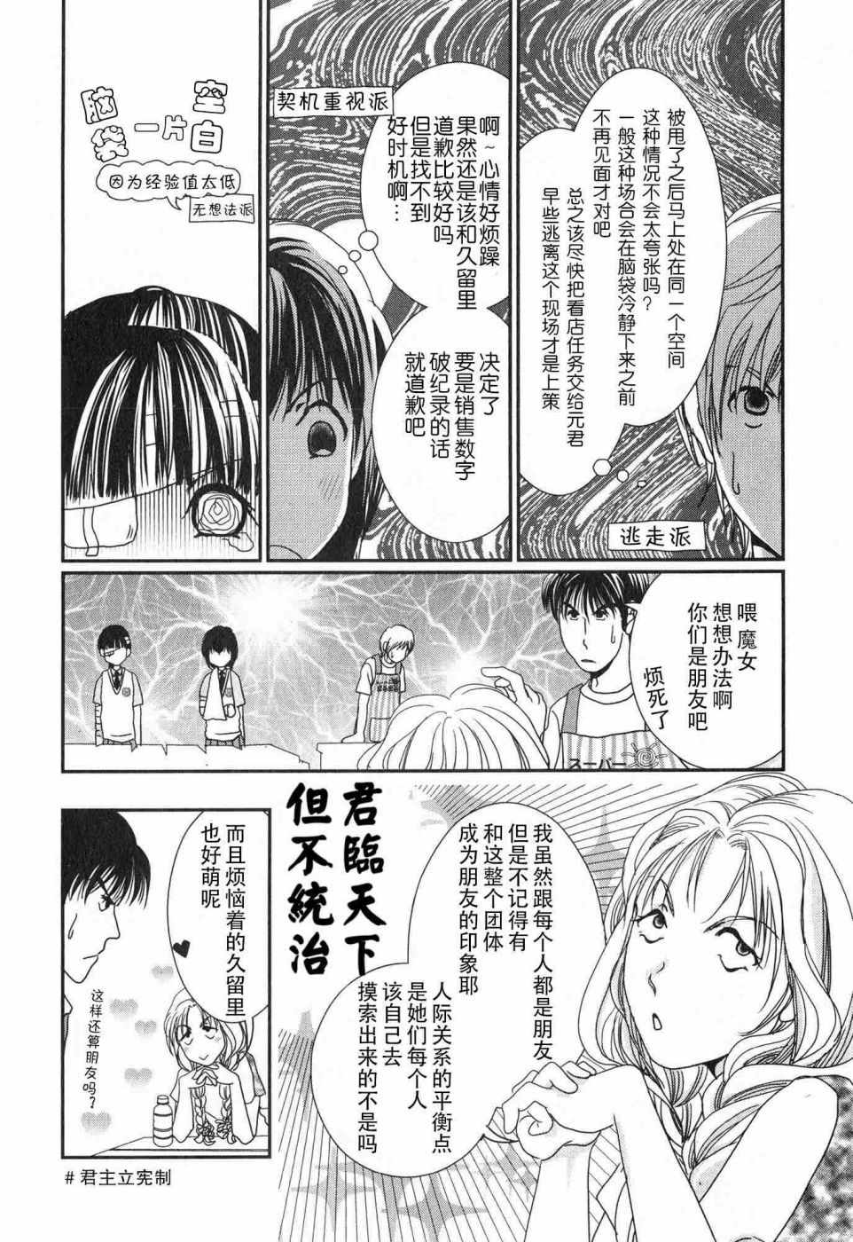 《其实高杉家的便当是呢》漫画 062话