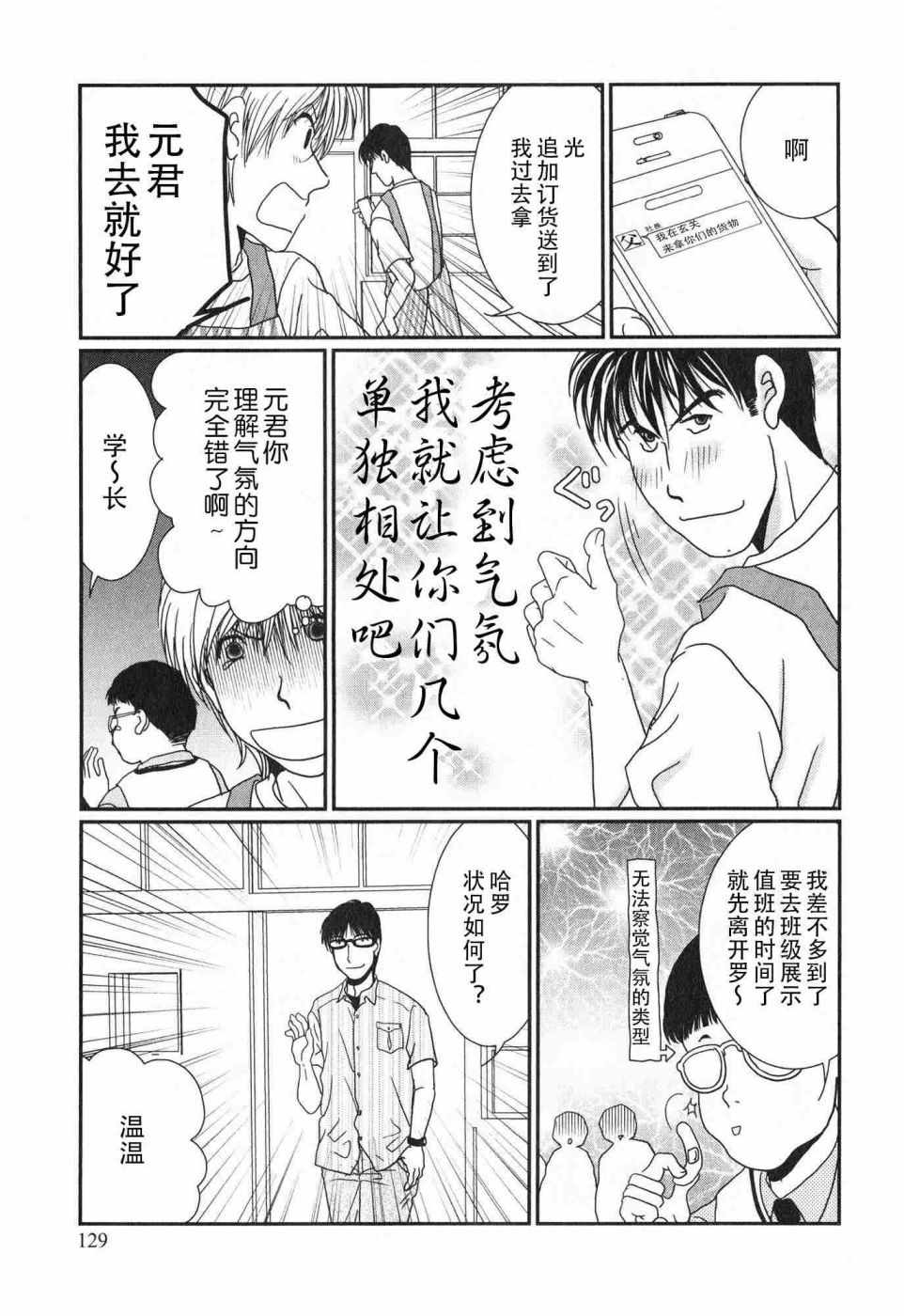 《其实高杉家的便当是呢》漫画 062话