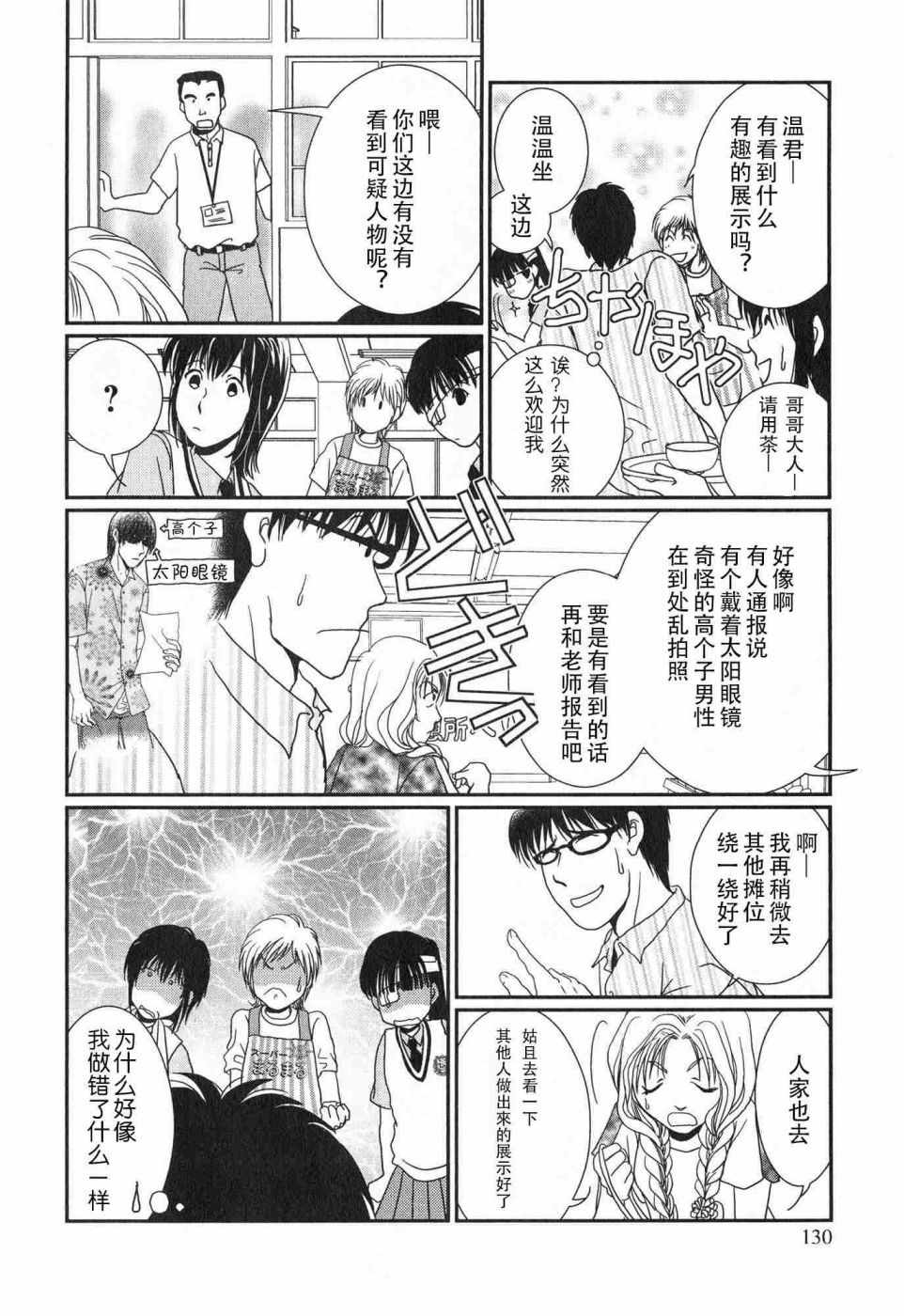 《其实高杉家的便当是呢》漫画 062话