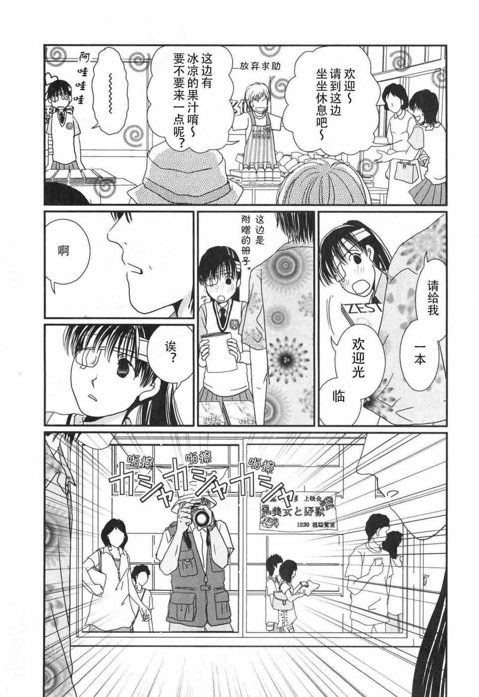 《其实高杉家的便当是呢》漫画 062话