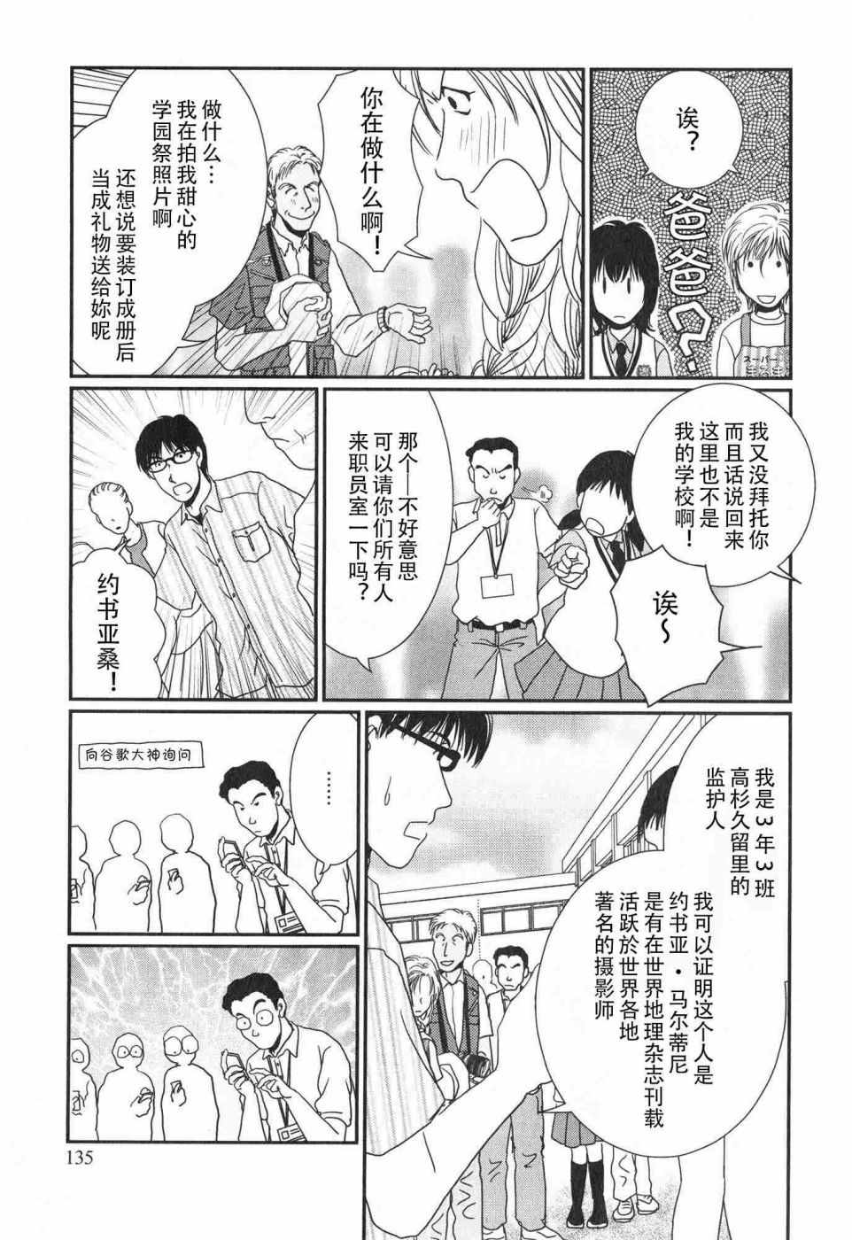 《其实高杉家的便当是呢》漫画 062话