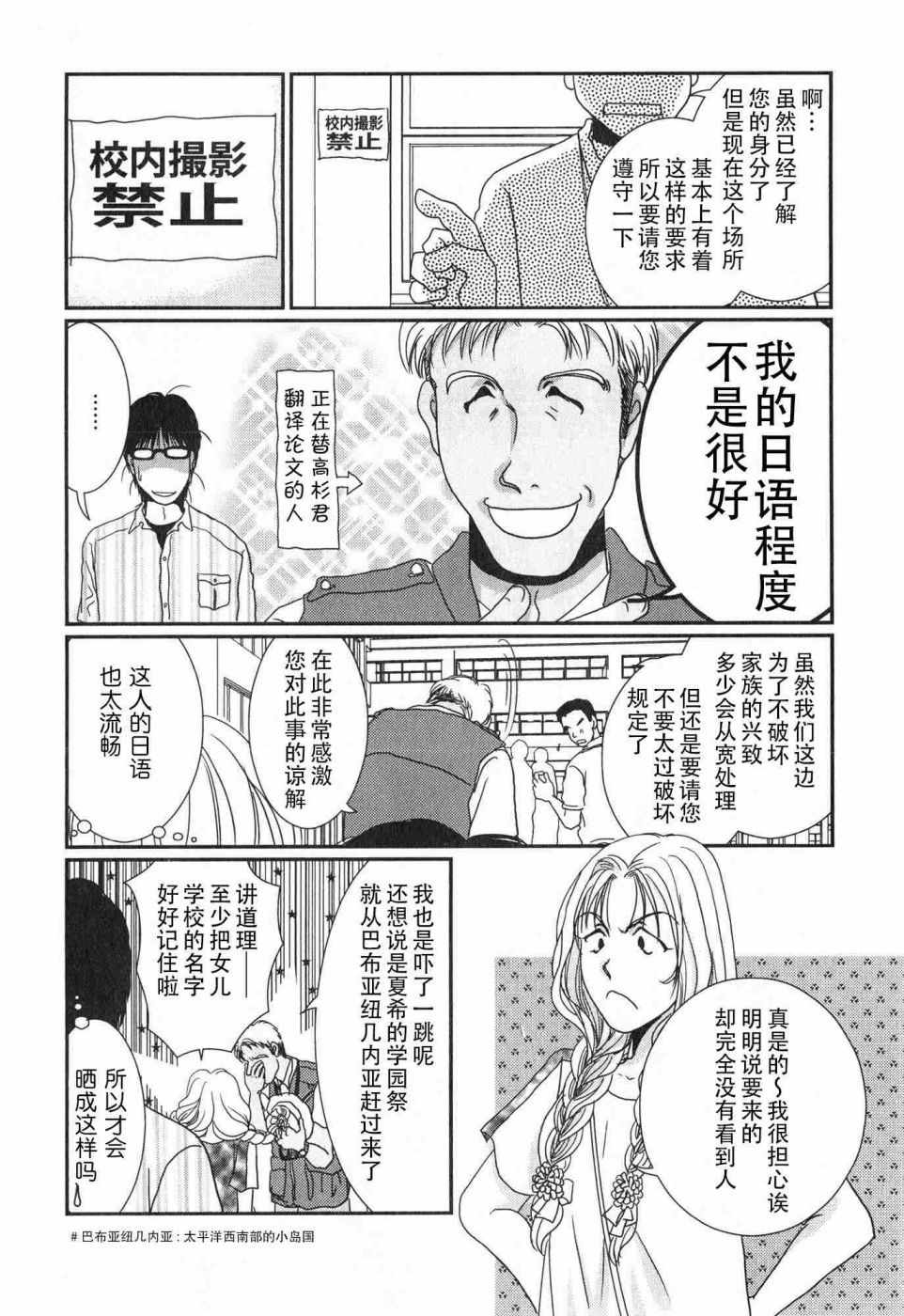 《其实高杉家的便当是呢》漫画 062话