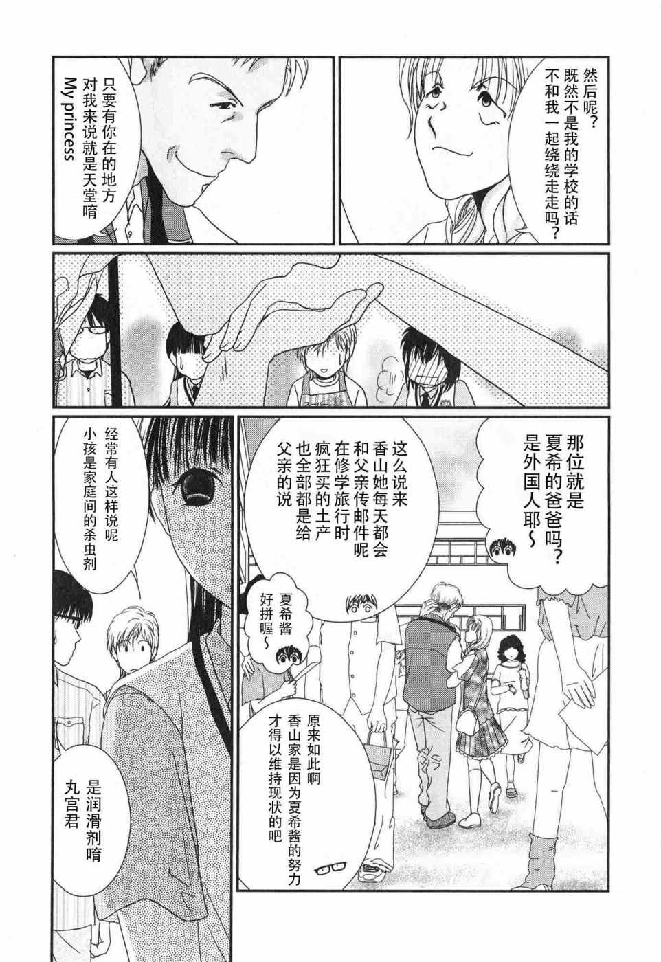 《其实高杉家的便当是呢》漫画 062话