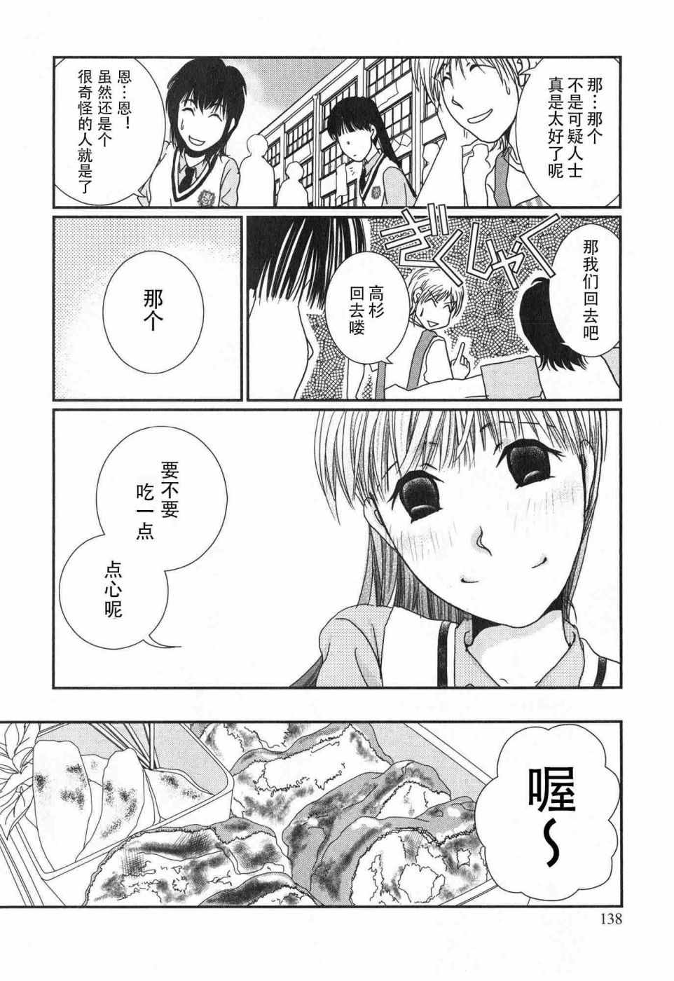 《其实高杉家的便当是呢》漫画 062话