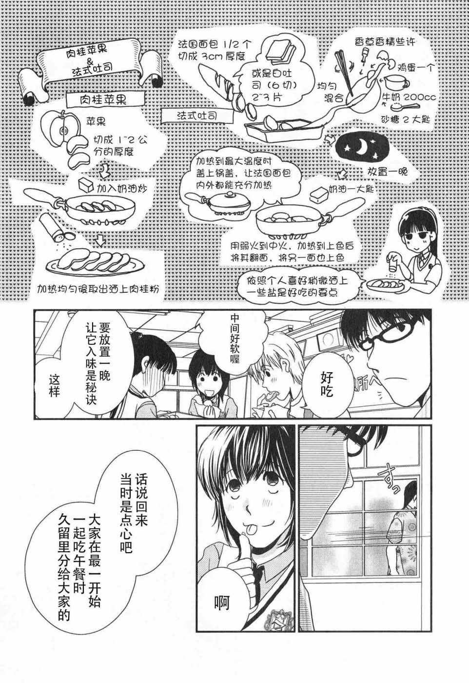 《其实高杉家的便当是呢》漫画 062话