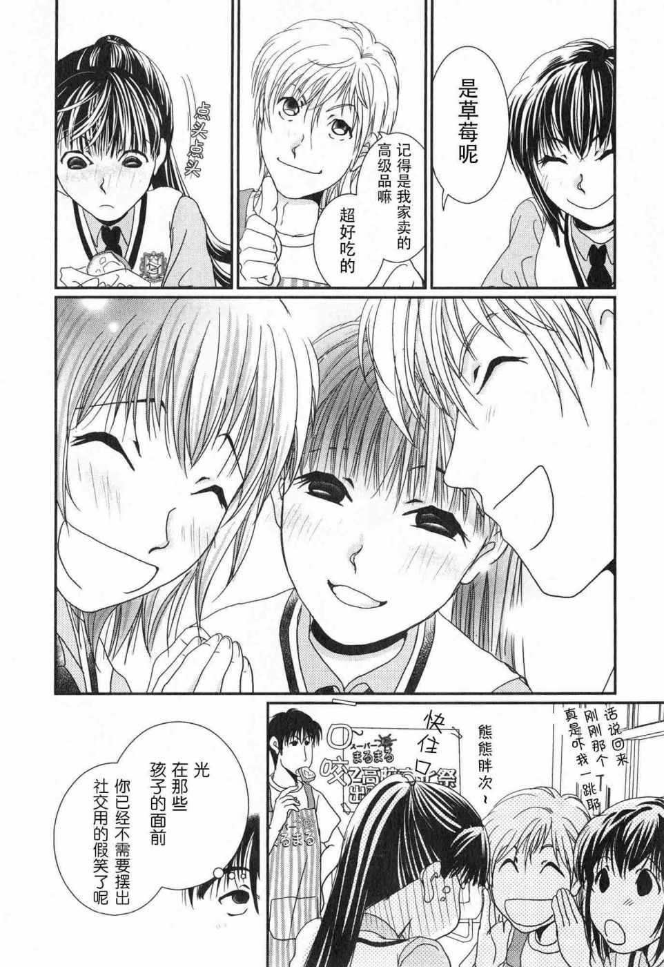 《其实高杉家的便当是呢》漫画 062话