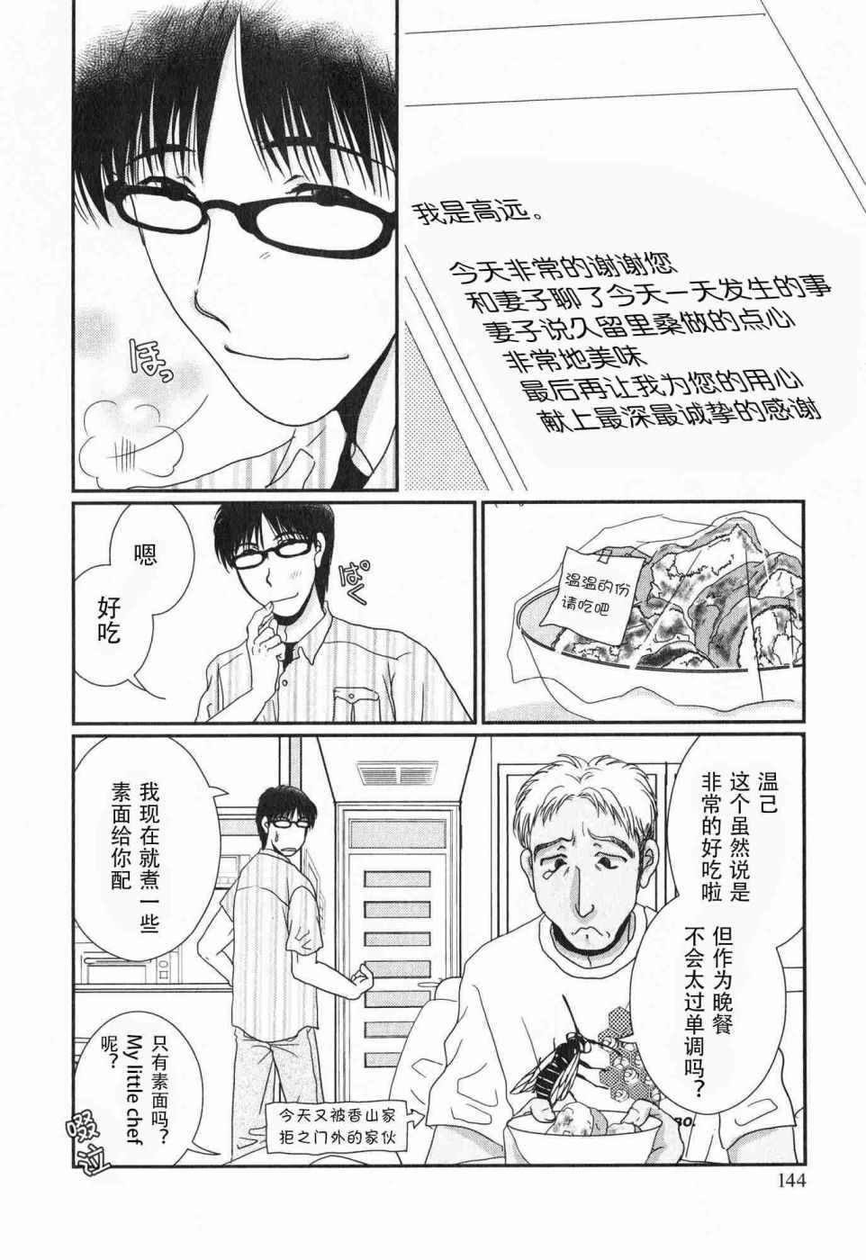 《其实高杉家的便当是呢》漫画 062话