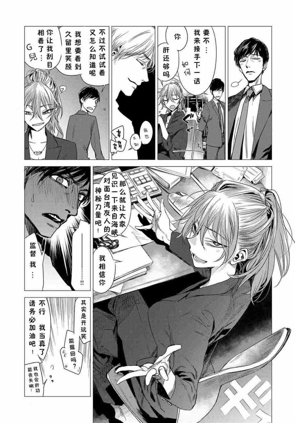 《其实高杉家的便当是呢》漫画 062话