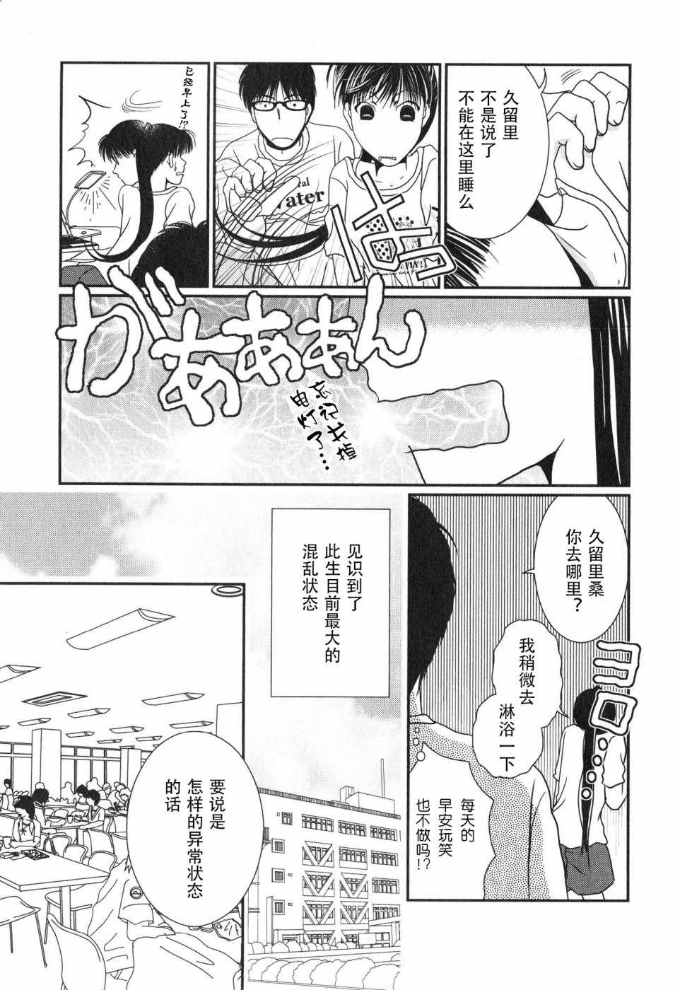 《其实高杉家的便当是呢》漫画 09卷番外