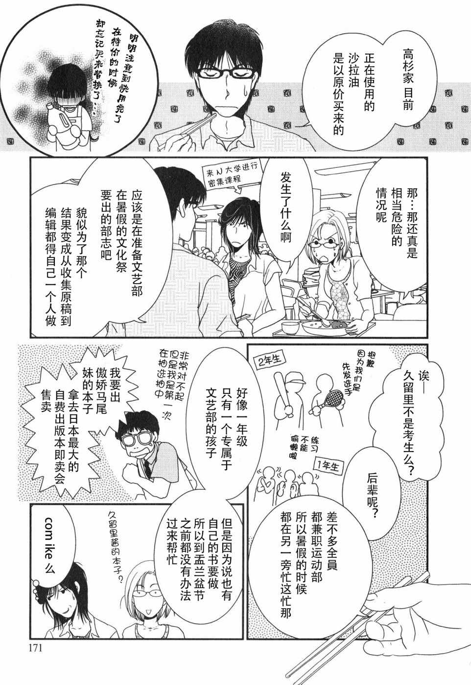 《其实高杉家的便当是呢》漫画 09卷番外