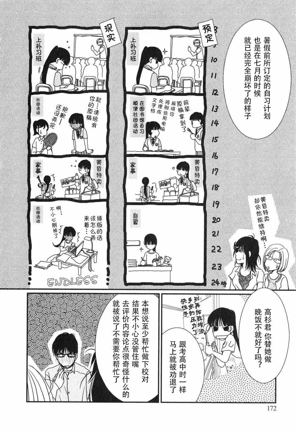 《其实高杉家的便当是呢》漫画 09卷番外