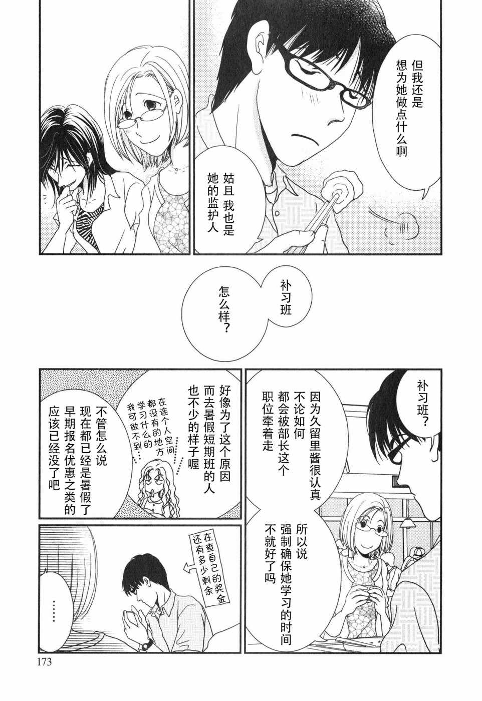 《其实高杉家的便当是呢》漫画 09卷番外